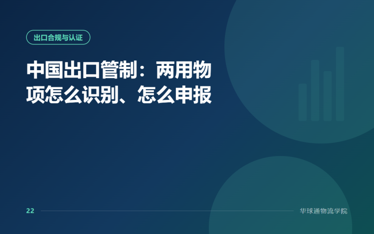 China Export Controls: How to Identify and Declare Dual-Use Items