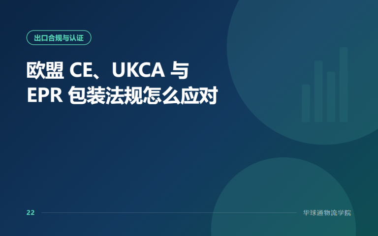 How to Handle EU CE, UKCA and EPR Packaging Rules
