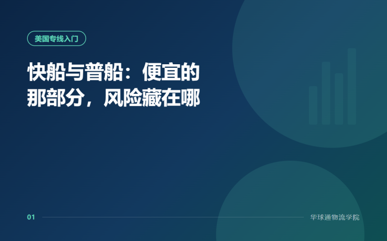 快船与普船：便宜的那部分，风险藏在哪