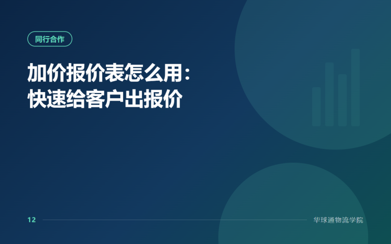加价报价表怎么用：快速给客户出报价