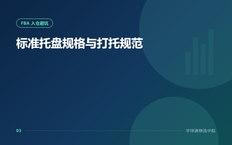 标准托盘规格与打托规范