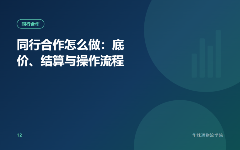 同行合作怎么做：底价、结算与操作流程