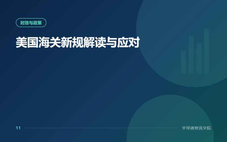 美国海关新规解读与应对
