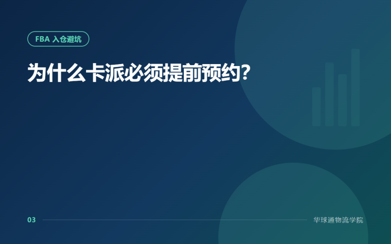 为什么卡派必须提前预约？